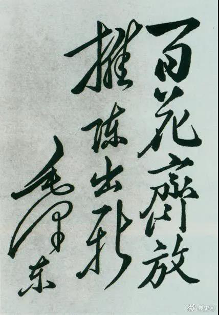 1951年4月3日，中国戏曲研究院成立。图为毛泽东给该院的题词。
